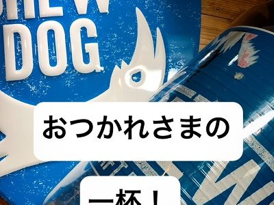 サマーキャンペーンのお知らせ！おつかれさまの一杯！