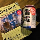 今週は10日水曜日が試飲学習会、11日から13日土曜日まで通常営業です！