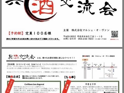 第2回異酒交流会、3月10日の日曜日！今回はカレーとのコラボ！