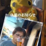 臨時休業のお知らせです！